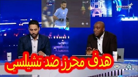 كلام اكثر من رائع محلل بين سبورت رياض محرز يقود مانشستر سيتي للفوز امام تشلسي بهدف رائع