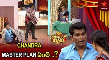 Chammak Chandra &amp; Team Highlight Comedy | Comedy Stars Episode 21 Highlights | Season 1 | Star Maa