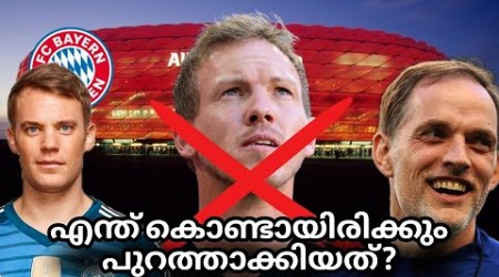 Bundesliga ഫോമും Neuer ആയിട്ടുള്ള പ്രശ്നവും | എന്തായാലും Nagelsmann ഒരു കിടു കോച്ച് ആണ്