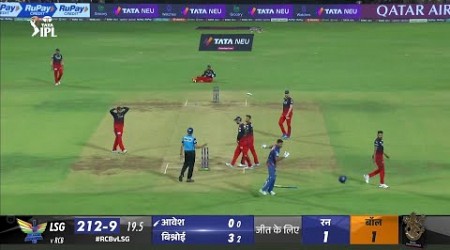 Lucknow Super Giants vs Royal Challengers Bangalore Full Highlights, RCB VS LSG FULL HIGHLIGHTS