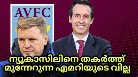 ഉനായ് എമറിയുടെ പറക്കുന്ന ആസ്റ്റൺ വില്ല | Aston Villa 3 Newcastle United 0 Match Review