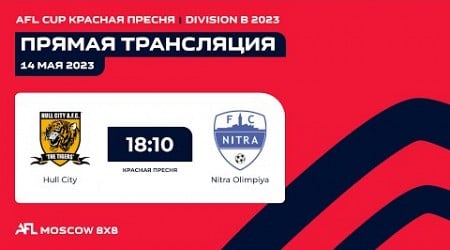 AFL23. AFL Cup Красная Пресня. Division B. Day 3. Hull City - Nitra Olimpiya