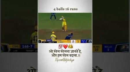 dhoni is best finisher in the world #cricket #ipl #csk #trend #viral #shortvideo