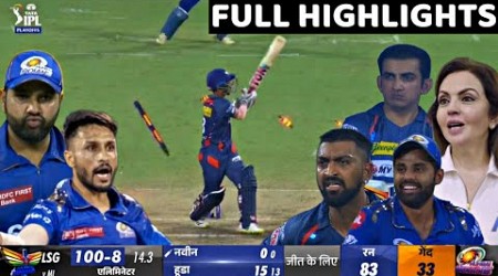 Mumbai Indians vs Lucknow Super Giants Full Highlights, MI vs LSG Eliminator 2023 Full Highlight