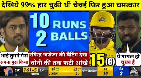 HIGHLIGHTS : CSK vs GT Final IPL Match HIGHLIGHTS | Chennai Super Kings won by 5 wkts