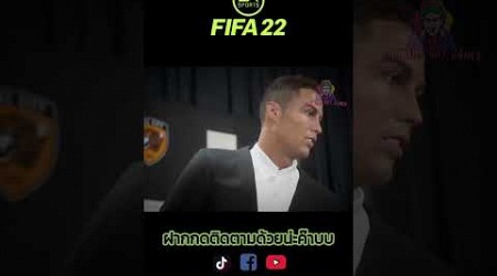 CR7 คุมทีม Hull city #fifa22 #cr7