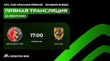 AFL23. AFL Cup Красная Пресня. HB Torshavn TRP - Hull City(В)