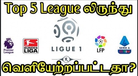 Top 5 European Leagues லிருந்து Ligue 1 வெளியேற்றப்பட்டதா ? Ligue 1 out of Top 5? #football #sports