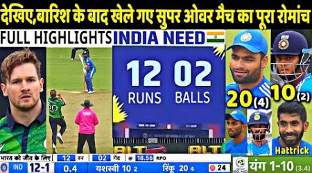 IND VS IRE 1st T20 Match Full Highlights: India vs Ireland Super Match Highlights | Rinku | Yashasvi