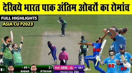 India Vs Pakistan Asia Cup 2023 Match Full Highlights | Ind Vs Pak Highlights Asia Cup 2023