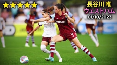 Yui Hasegawa &#39;Exceptional&#39; against West Ham! 長谷川 唯 vs ウェストハム