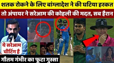 IND vs BAN: Umpire ने की Kohli को शतक पूरा करने में मदत, तो सब रह गए हैरान,Gambhir ने दिया बड़ा बयान