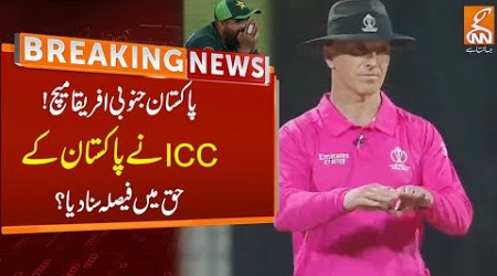 SA vs PAK: ICC Accepted Mistake In DRS | Breaking News | GNN