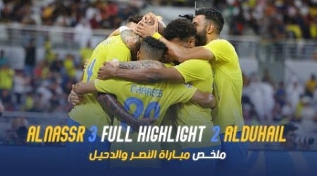 ملخص مباراة النصر 3 - 2 الدحيل القطري | دوري أبطال آسيا 23/24 | Al Nassr Vs Al Duhail highlight