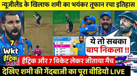 India vs New Zealand Shami Bowling Highlights, IND vs NZ World Cup Full Match Highlights | Shami