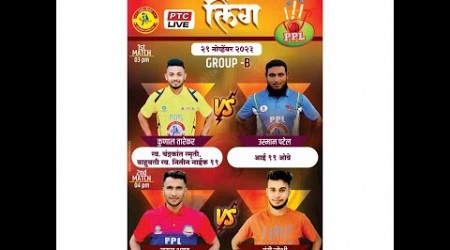 PANVEL PREMIER LEAGUE 2023 - DAY 02