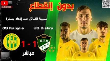 Match JS Kabylie 1-1 US Biskra en direct |HD| مباشر مبارة شبيبة القبائل ضد إتحاد بسكرة