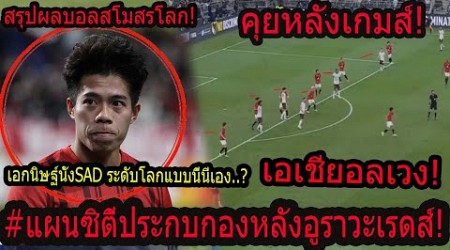 #คุณเห็นอะไรในเกมส์นี้! อูราวะอุดเหนือนรก!! แมนซิตี้งัด3กลยุทธ์เพิ่มระดับการโจมตี+ :ชิงแชมป์โลกสโมสร