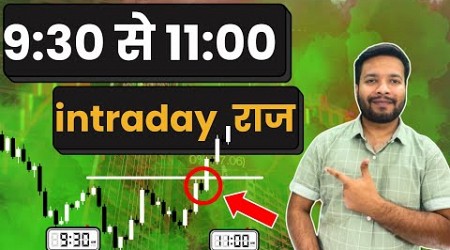 Trend Reversal Trick from 9:30 to 11:00 | Trading Chanakya