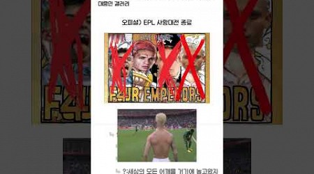 [첼시vs팰리스] 신무형 1골! 첼시 승리 반응ㅋㅋㅋㅋㅋ