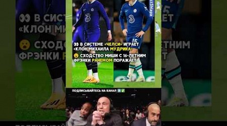 Похожи ?? #fc24 #ronaldo #chelsea #fifa23 #football #messi #psg #realmadrid #rec