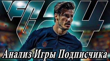 ГЛУБОКОЕ ПОГРУЖЕНИЕ в ИГРОВОЙ ПРОЦЕСС в EA FC 24 I ТРЕНИРОВКА для ВСЕХ ВАС