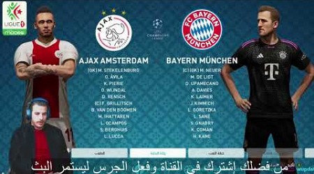 bayern munich vs ajax amsterdam champions league live 2 match grop 2