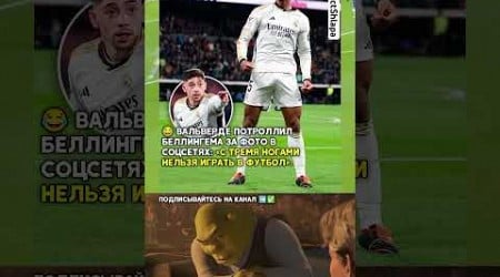 Где третья-то ? #chelsea #football #ronaldo #fc24 #fifa23 #messi #psg #realmadrid #rec