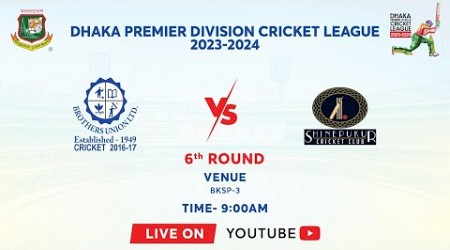 LIVE | Brothers Union vs Shinepukur Cricket Club | DPDCL 2023-24