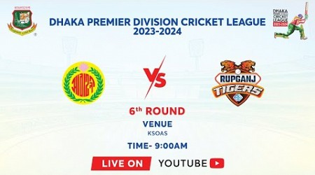 LIVE | Abahani Ltd vs Rupganj Tigers Cricket Club | DPDCL 2023-24