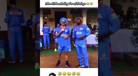 malinga ki nakal kiya I kishan #ishankkishan #ishankishan #chelsea #funny #ishan #ishankishan200 #so