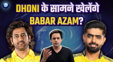 लौट रहा है T20 क्रिकेट का बाप | Champions League | Rj Raunak