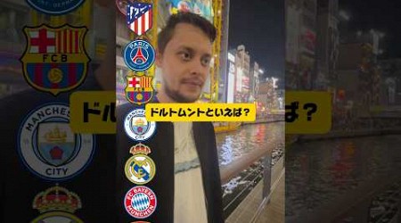 【検証】〇〇といえば？CL8強編 #championsleague #街頭インタビュー #football