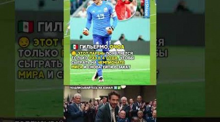 ОЧОА #fifa23 #psg #realmadrid #rec #ronaldo #chelsea #fc24 #football #messi #manchestercity