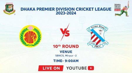 LIVE | Abahani Ltd vs Prime Bank Cricket Club | DPDCL 2023-24