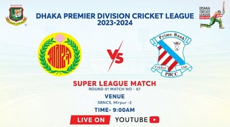 LIVE | Abahani Ltd vs Prime Bank Cricket Club | Super League | DPDCL 2023-24