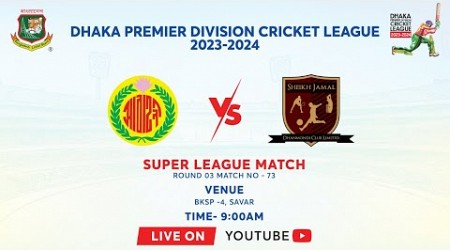 LIVE | Abahani Ltd vs Lt. Sk. Jamal Dhanmondi Club | Super League | DPDCL 2023-24