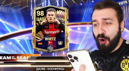 Поймал 98+ TOTS Bundesliga в FC MOBILE!