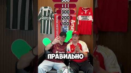 ФУТБОЛЬНАЯ ВИКТОРИНА СЛАБОЕ ЗВЕНО | FOOTBALL QUIZ #shorts #football #trend