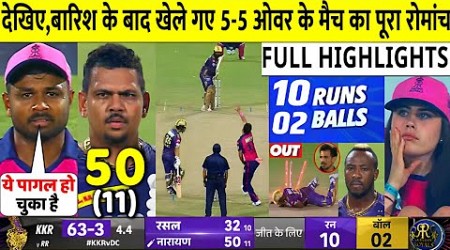 RR VS KKR 70th IPL 2024 Match Highlights | Kolkata Beat Rajasthan Royals by 7 wickets Highlight