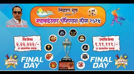 Final Day || Mahabaleshwar Champion League 2024 || #MCL2024