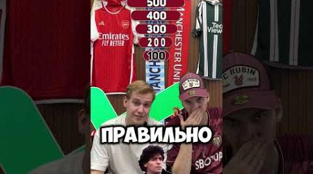 ФУТБОЛЬНОЕ СЛАБОЕ ЗВЕНО | FOOTBALL QUIZ #shorts #football #trend