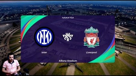 inter milan vs liverpool 2024 live sTREAM GLITZO SHWO LIVE PES 2021 PATCH 2024