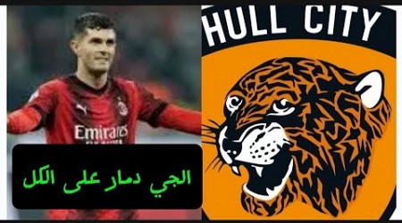 الحلقه 4# من سلسلة hull City وبداية موسم جديد Fc24#