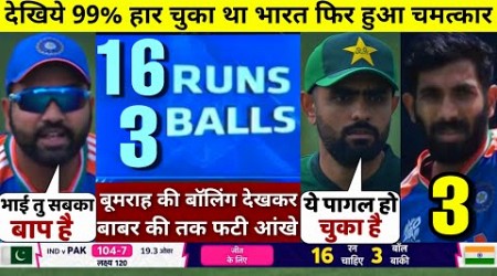 HIGHLIGHTS : IND vs PAK 19th T20 World Cup Match HIGHLIGHTS | India won by 6 runs