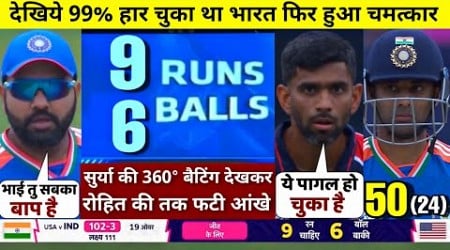 HIGHLIGHTS : IND vs USA 25th T20 World Cup Match HIGHLIGHTS | India won by 7 wkts