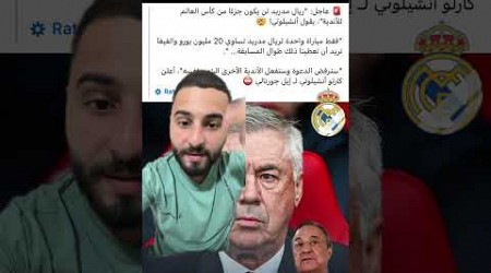 بيريز يتحدى الفيفا من جديد 