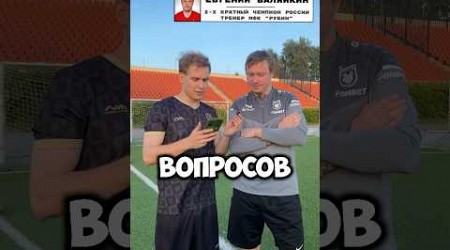 10 ФУТБОЛЬНЫХ ВОПРОСОВ! | 10 FOOTBALL QUESTIONS! #trend #football #shorts