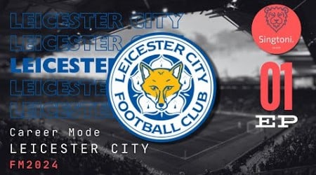 Leicester City EP01 | จิ้งจอกสยาม จะผงาด | Football Manager 2024