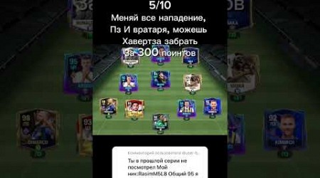 #bayernmunich #fifamobile #fifamobile #football #manchestercity #футбол #bellingham #фифа #ronaldo